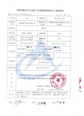 產品第三方檢測報告