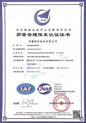 ISO9001國際質量體（tǐ）係認證 